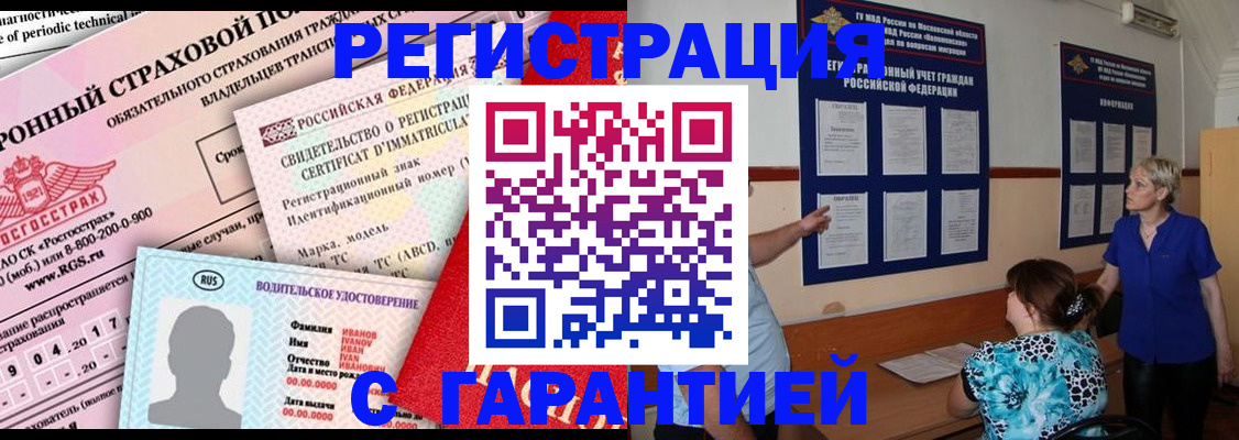 временная регистрация купить в Печорах